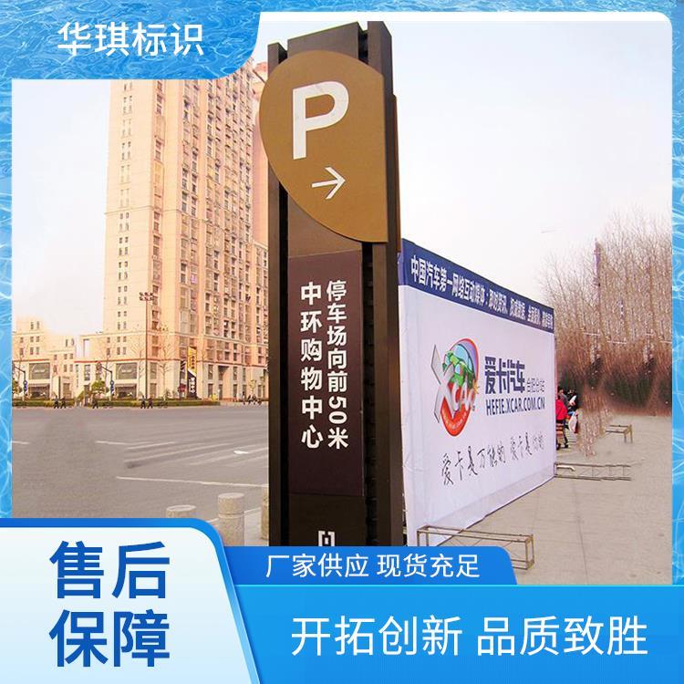 华琪标识设计 全国发货 落地广告牌 规格齐全售后无忧