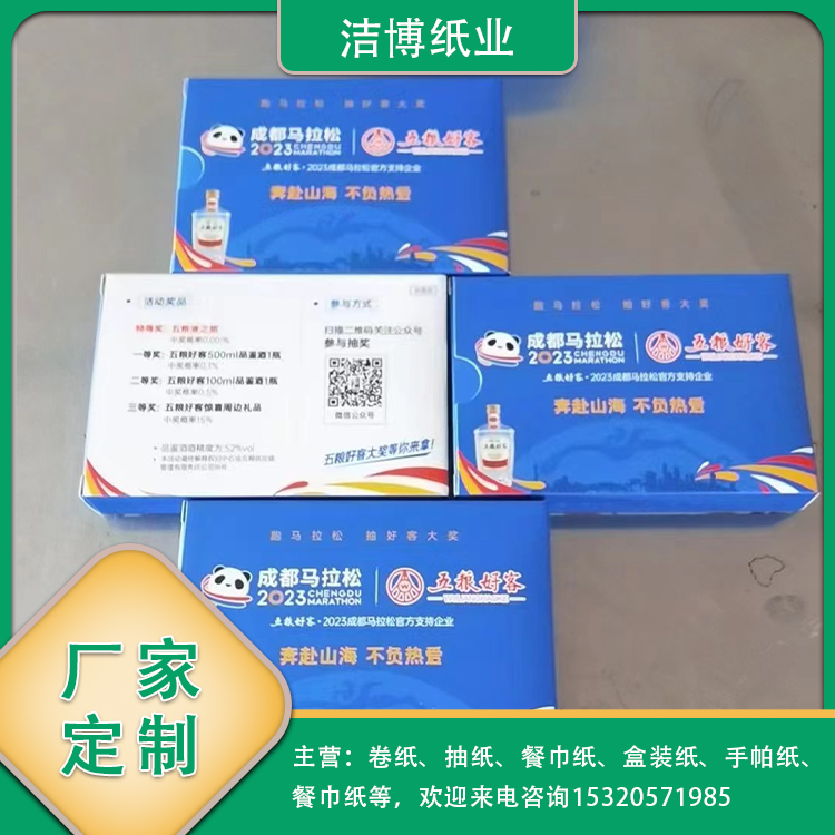 源头工厂 卫生纸厂家 洁博纸业 广告宣传纸巾 多规格型号定制