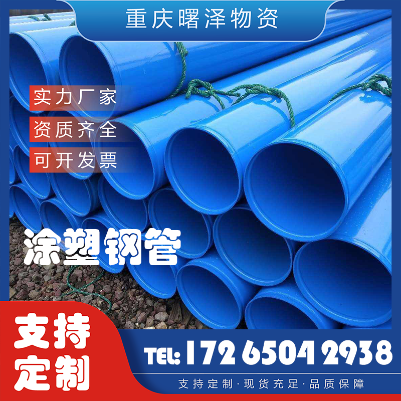 给水涂塑钢管 内外涂塑复合钢管 支持定制 环氧树脂 重 庆涂塑管厂家