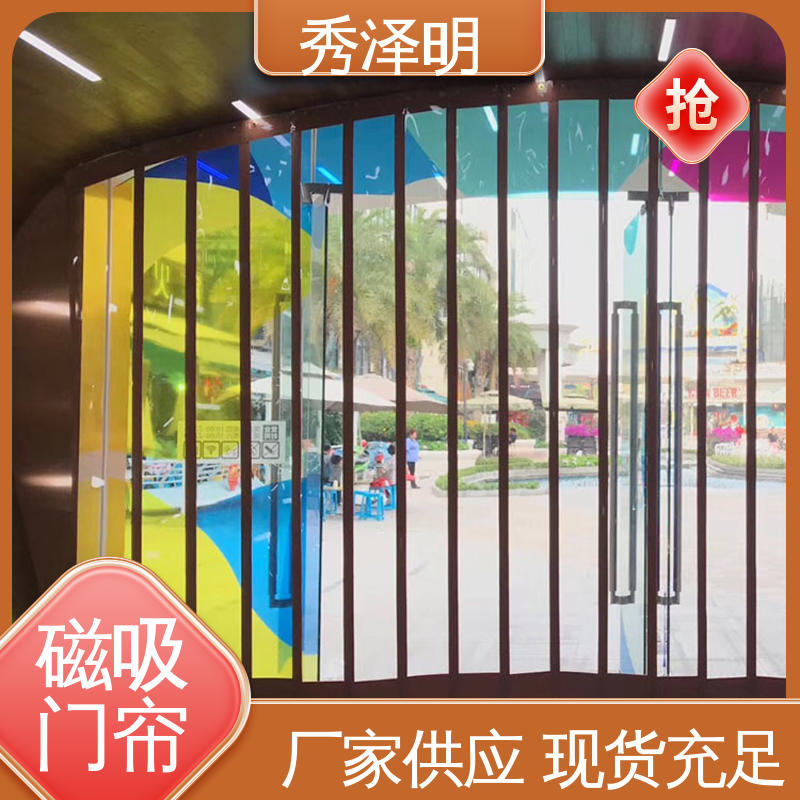秀泽明企业 防尘防风沙 磁吸软门帘 环保无异味 加工定做