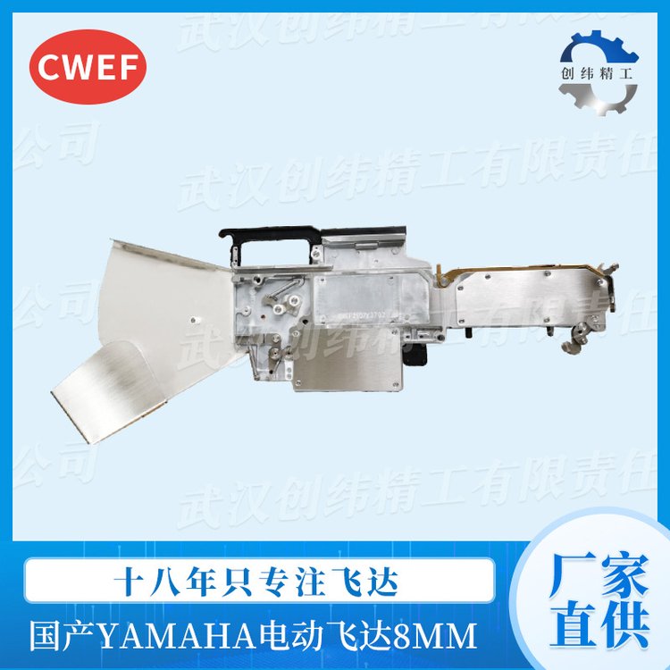 CWEF雅马哈 厂家国产YAMAHA电动飞达8mmYG/YV系列贴片有线无线