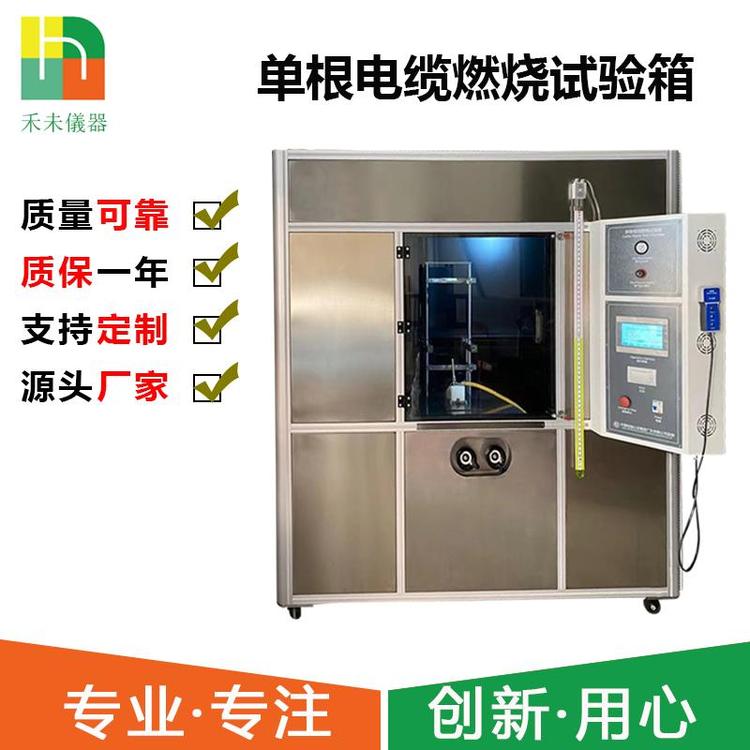 UL1581单根电线燃烧试验箱 4立方大型燃烧室UL2556