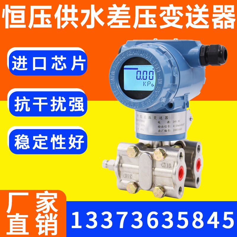 3051差压变送器 压差传感器 高精度单晶硅压力变送器