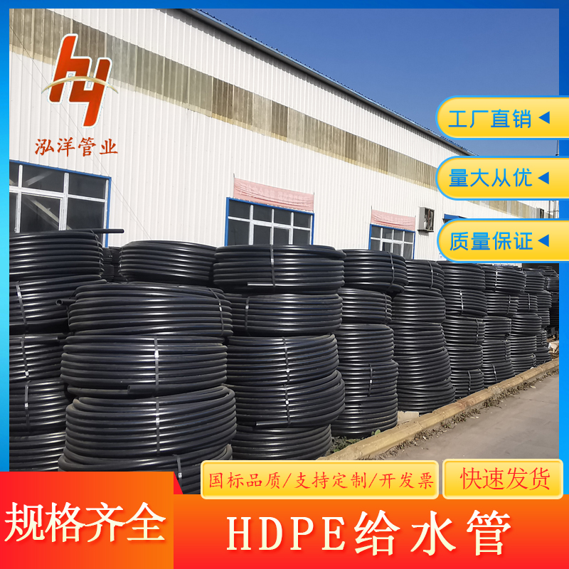 泓洋源头厂家 高标准农田hdpe给水管塑料管pe管厂家批发 pe给水管材