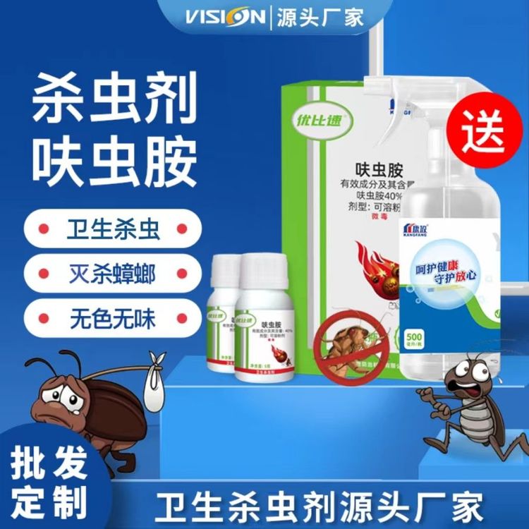优比速呋虫胺蟑螂药家庭宿舍厨房灭蟑喷雾室内杀虫剂灭杀卫生害虫