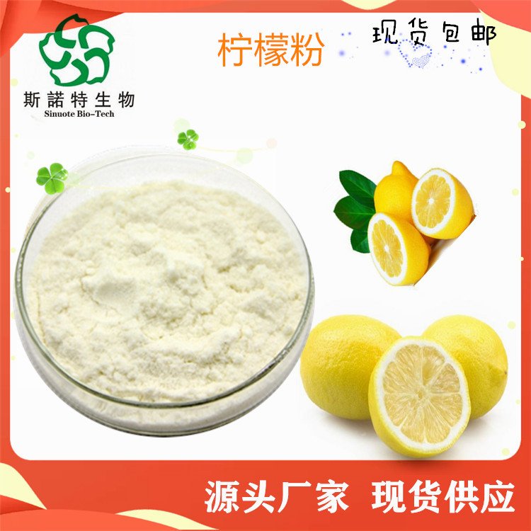 柠檬粉 速溶 SC固体饮料烘焙代餐 足量供应 当天发货