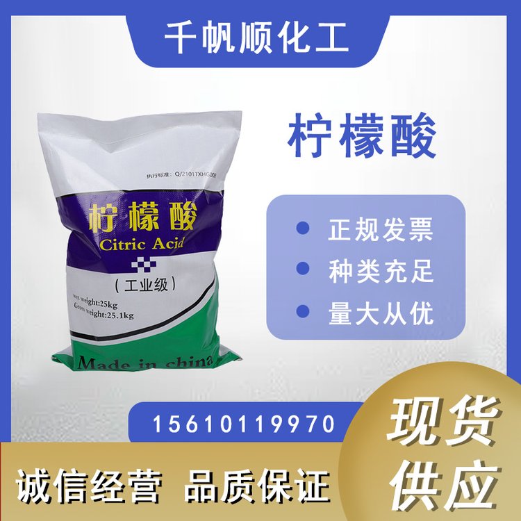 柠檬酸 一水无水 酸味调节剂 食品防腐保鲜抗氧化 食品级99%含量