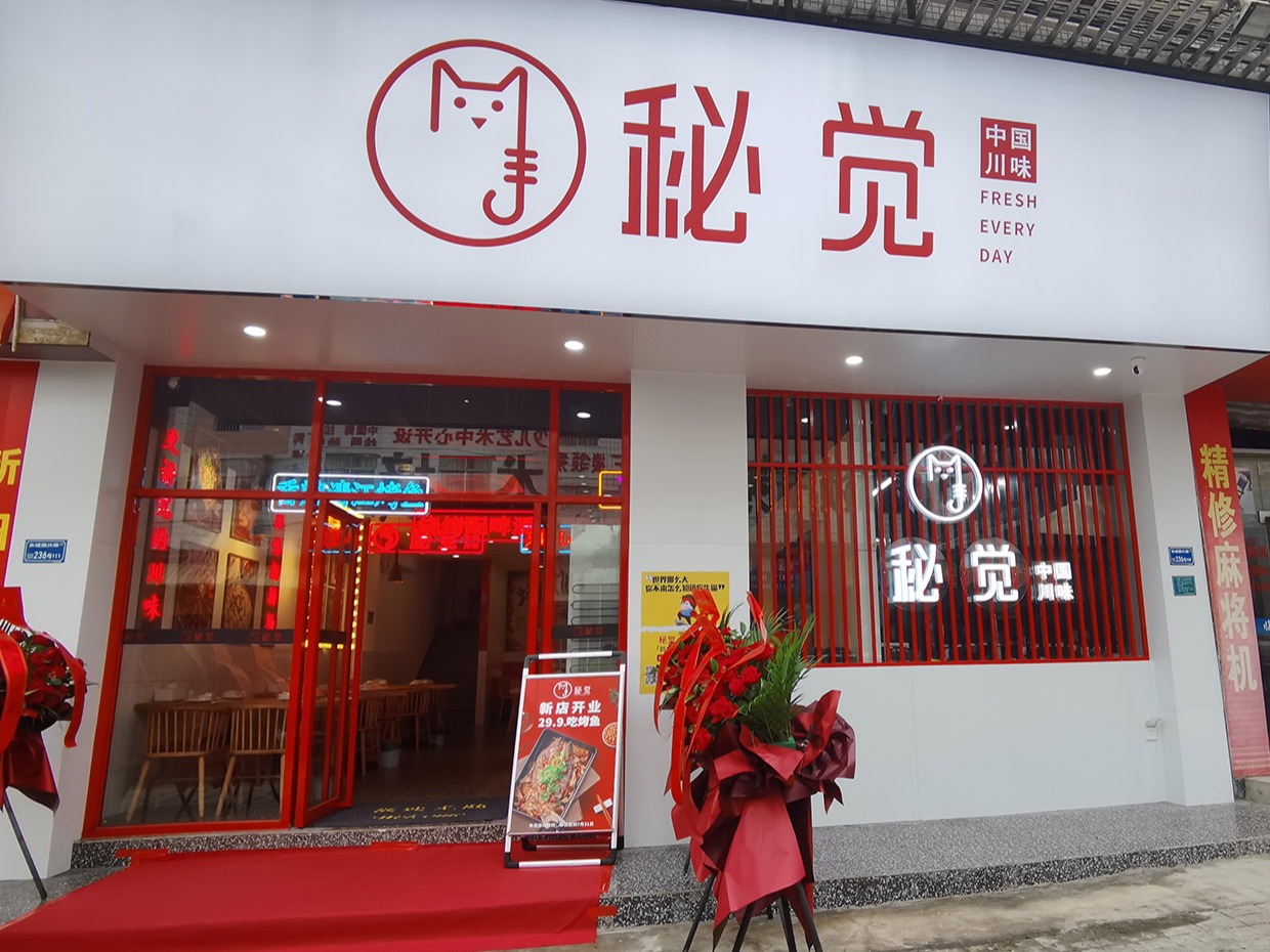 秘觉外卖