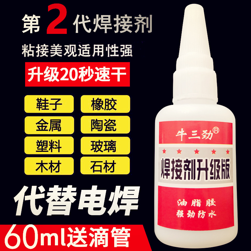 快干万能胶油性胶水强力胶速干胶焊接剂油脂植物网红同款多功能电
