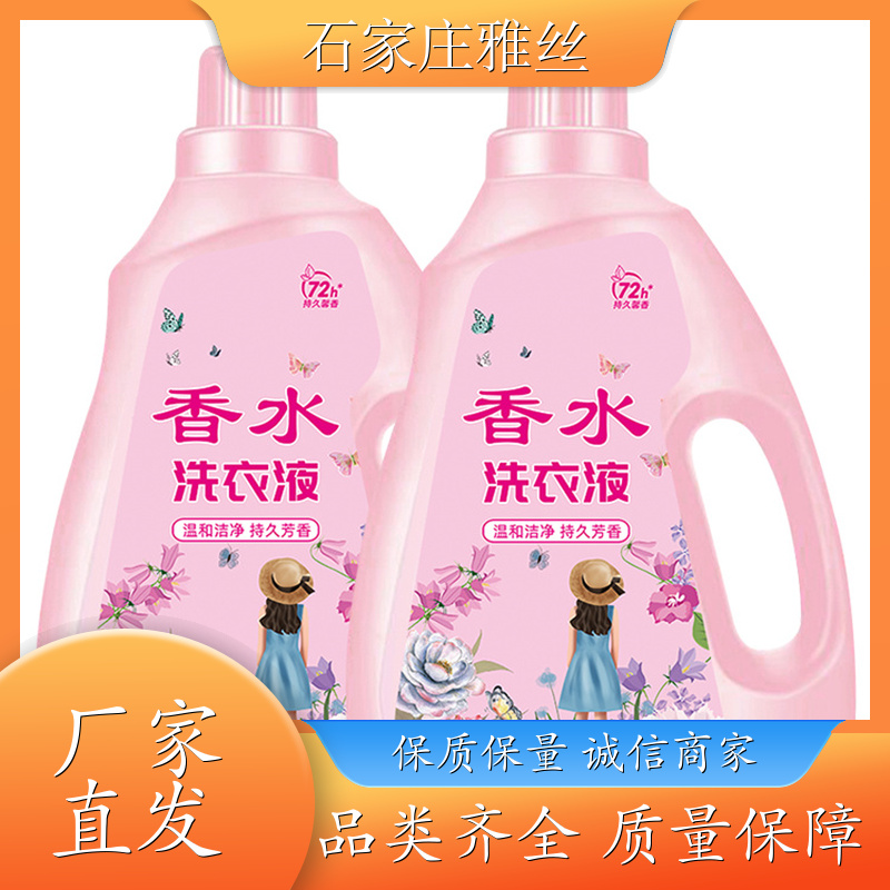 洗衣液现货 坚固瓶装普通型 柔顺蓬松 货源充足雅丝