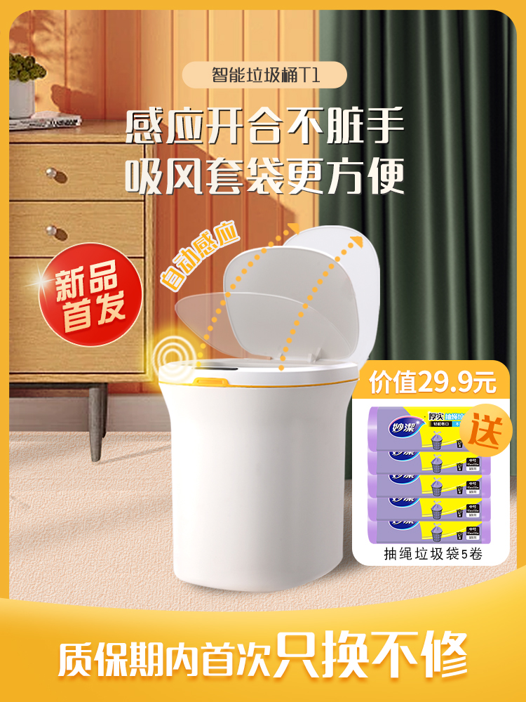 妙洁美洁可智能感应垃圾桶家用自动卫生间客厅创意厨房电动带盖
