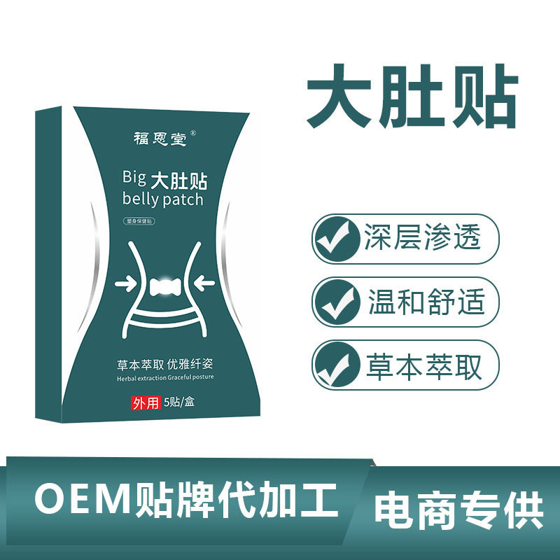 OEM贴牌代加工草本温和透气艾草肚脐保健贴穴位懒人贴厂家批发