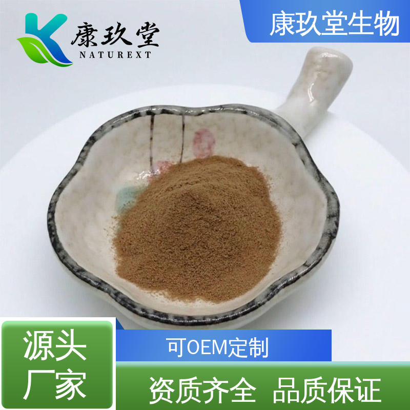植物提取物 资质齐全 Cordyceps Extract 棕色粉末 康玖堂