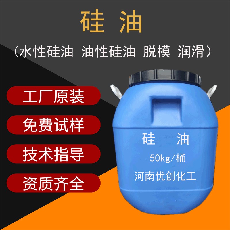 制线硅油生产 纺织制线润滑硅油 耐高温橡胶脱模