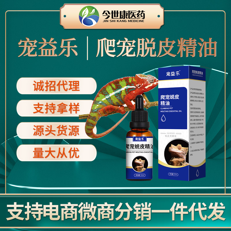乌龟蜥蜴蛇脱皮精油批发爬宠爬虫蜕皮防卡皮滋润精油厂家贴牌OEM