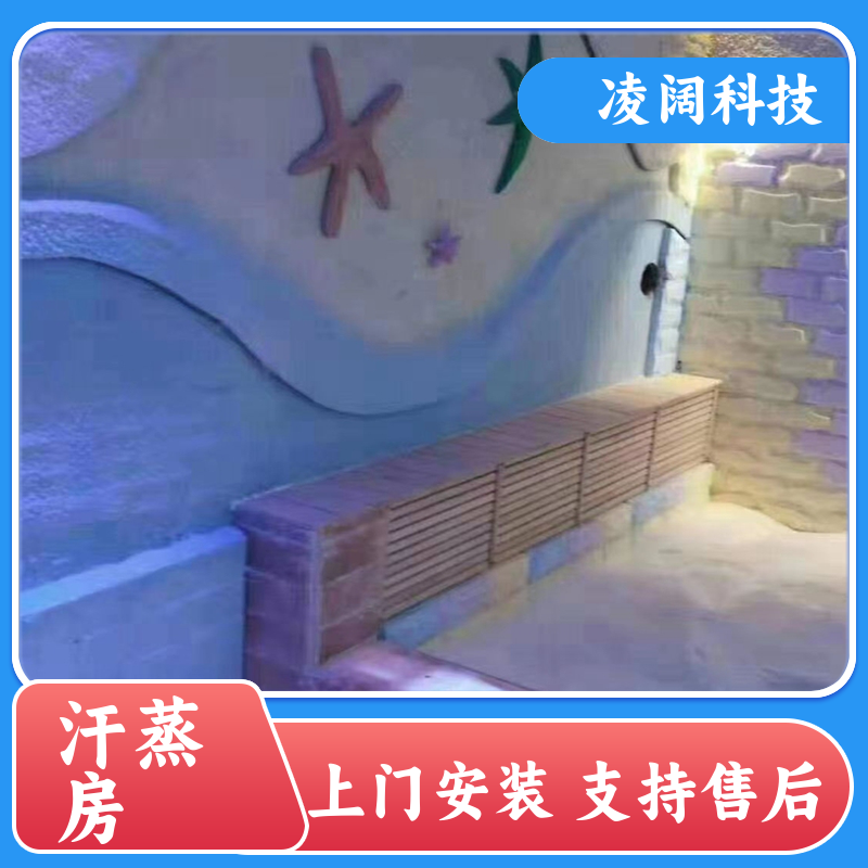 凌阔 新型 托玛琳汗蒸房 支持售后维保 支持按需定制