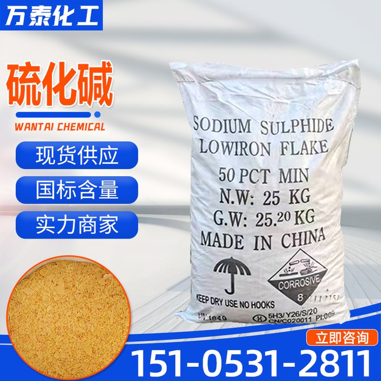 硫化碱 工业级 含量60% 红色黄色片状 污水处理 印染制革助剂 臭苏打