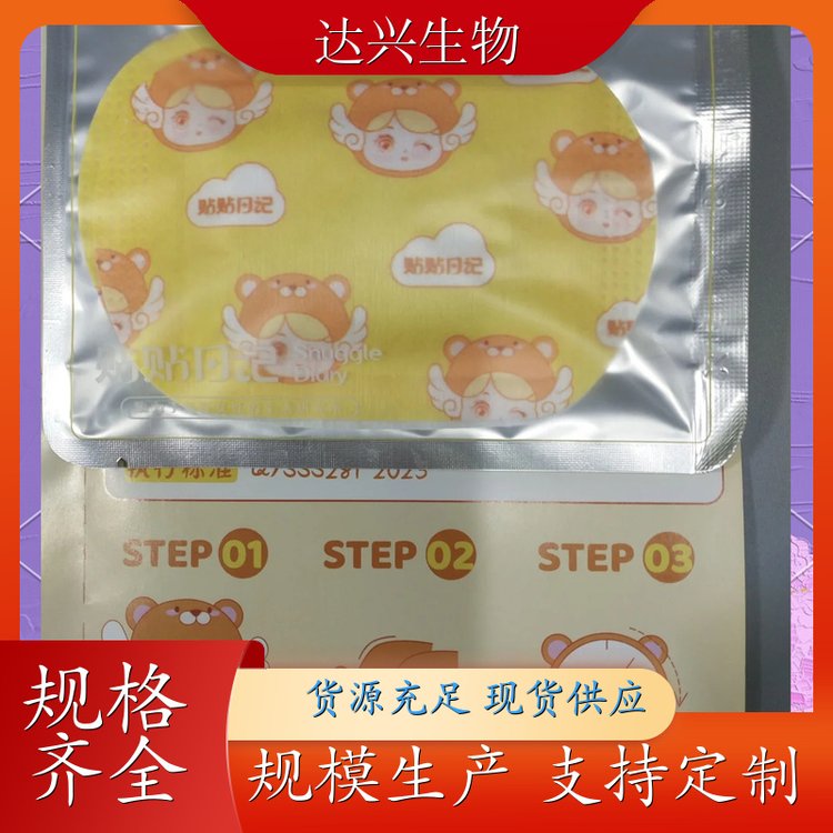 艾草贴膏药 持续热敷 足底护理贴 现货批发 厂家直发 达兴生物
