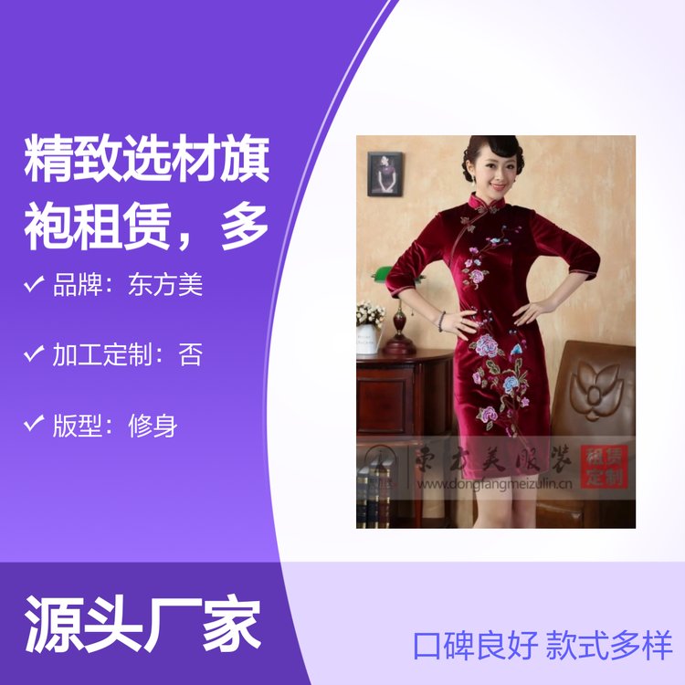 东方美精致选材旗袍租赁 多样款式质量保障 口碑良好