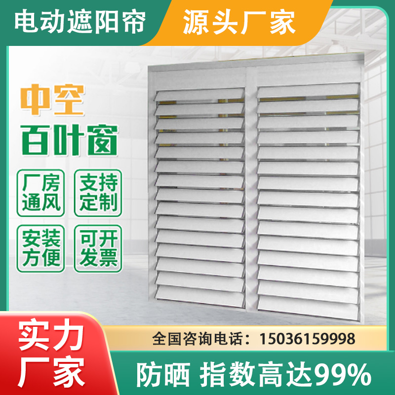 电动中空平板百叶厂房消防联动通风百叶 定做铝合金材质 工程专用