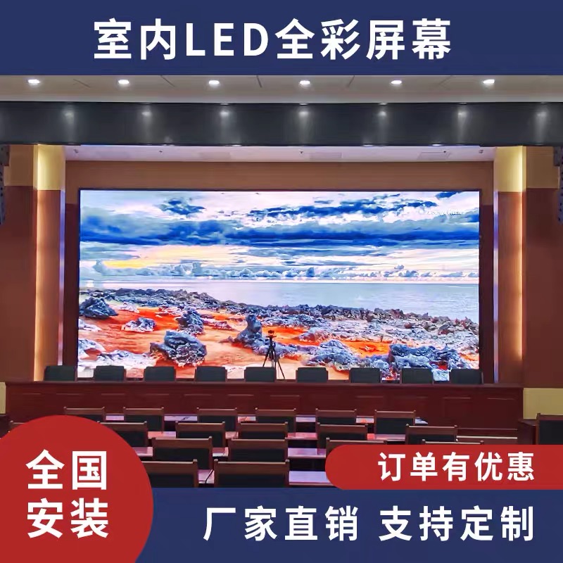 p4大型舞台led显示屏 会议展厅酒店大屏幕 强远电子