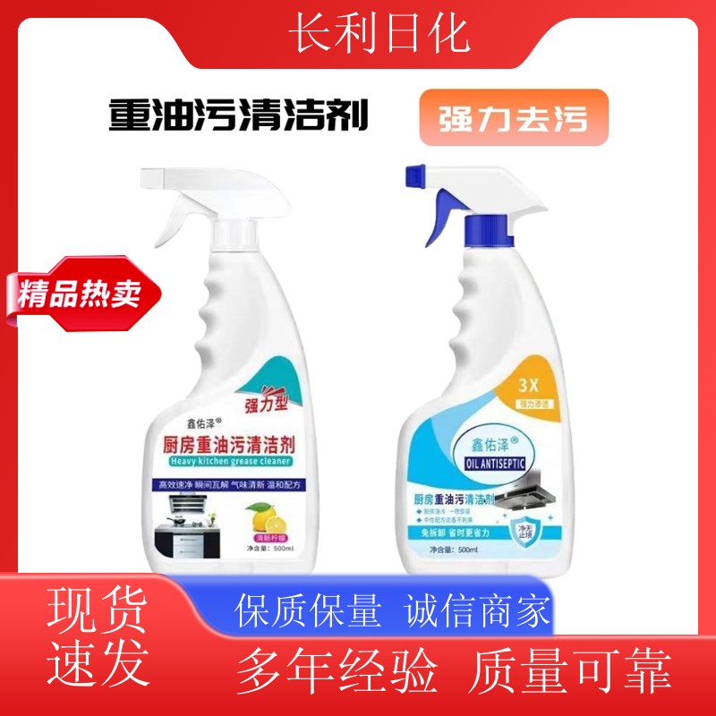 长利日化 家用油污净 小巧方便 抽油烟机器具清洗用 生产厂家