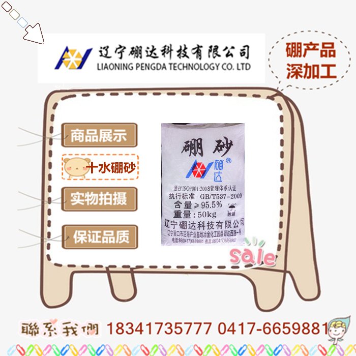 硼达牌洗化填料珠宝粘结剂 十水硼砂货源充足