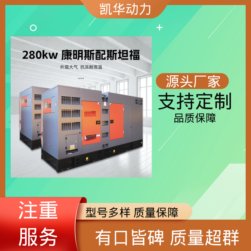 康明斯发电机组 智能检测保护 配斯坦福 凯华动力