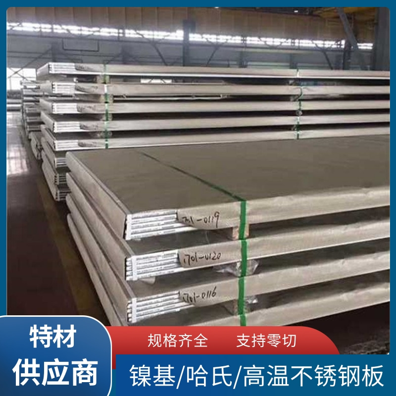 00Cr21Ni24Mo6N奥氐体不锈钢板AL-6XN板材 来图定制 交期快