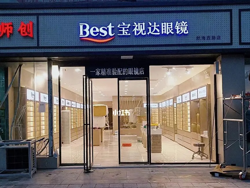宝视达眼镜