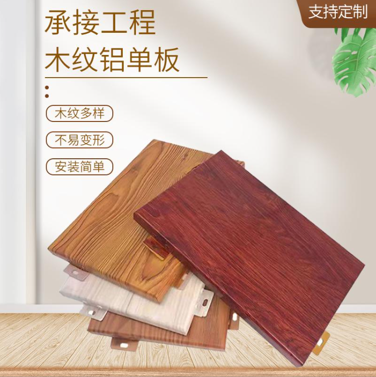 鲁建 铝方通方管 铝蜂窝板 铝单板 氟碳 木纹 冲孔 双曲 弧形 雕花厂家定制
