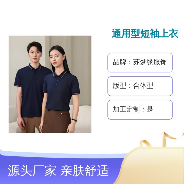 苏梦缘通用型短袖上衣 时尚实用款 亲肤舒适 吸汗透气