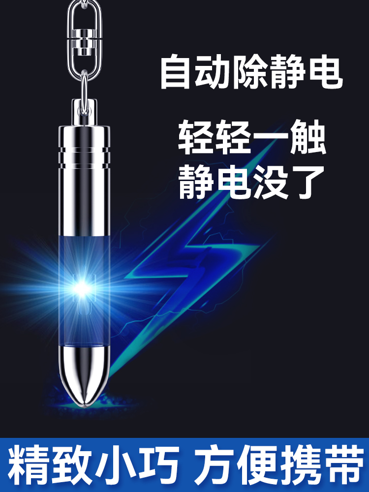 人体静电释放神器无线防静电手环汽车门去静电消除棒笔钥匙扣挂件