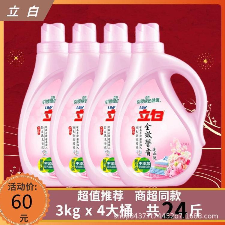 立白洗衣液3kg*4瓶装全效馨香味持久留香家用促销组合整箱囤