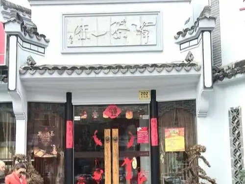 禅茶一味