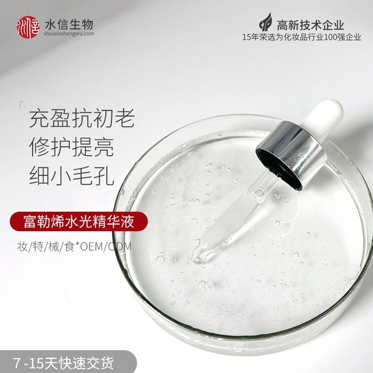 定制生产富勒烯精华液 面膜oem源头厂家 水信生物