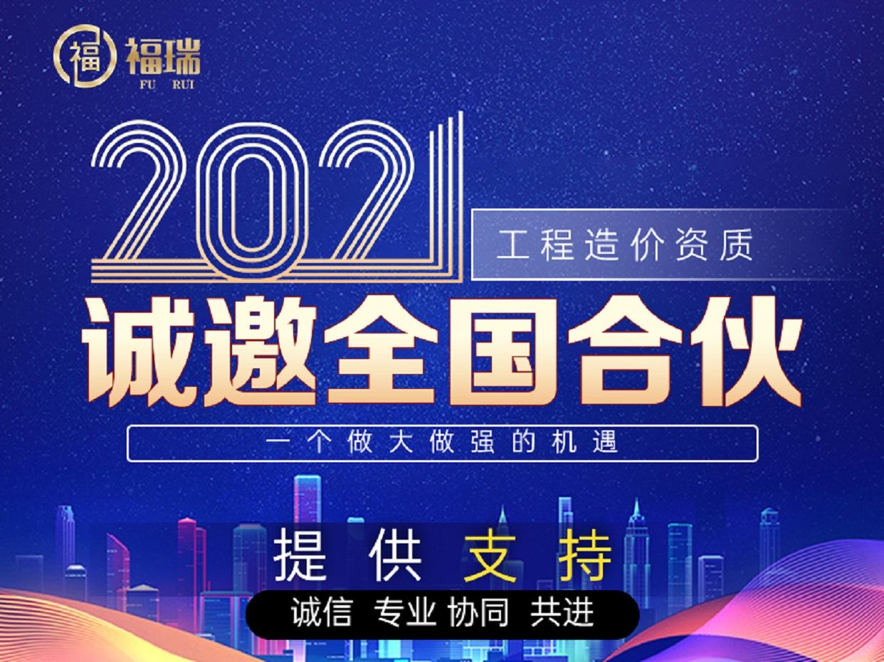 福 福瑞工程造价