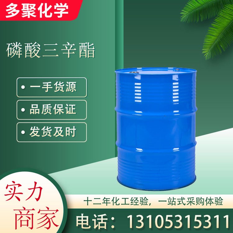 磷酸三辛酯 无色液体 用途合成CAS78-42-2 多聚化学