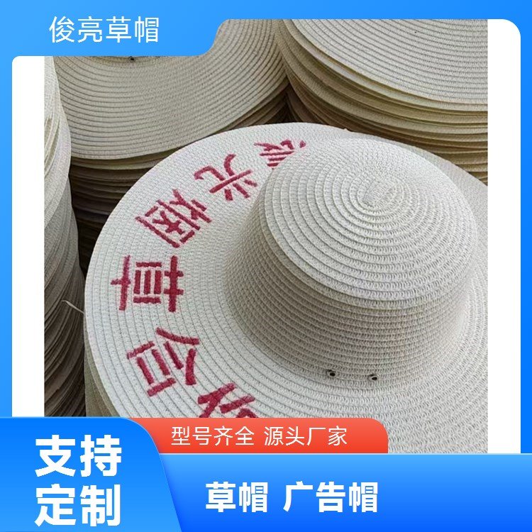 春夏秋季遮阳手工编织草帽定制任意可印字源头厂家俊亮
