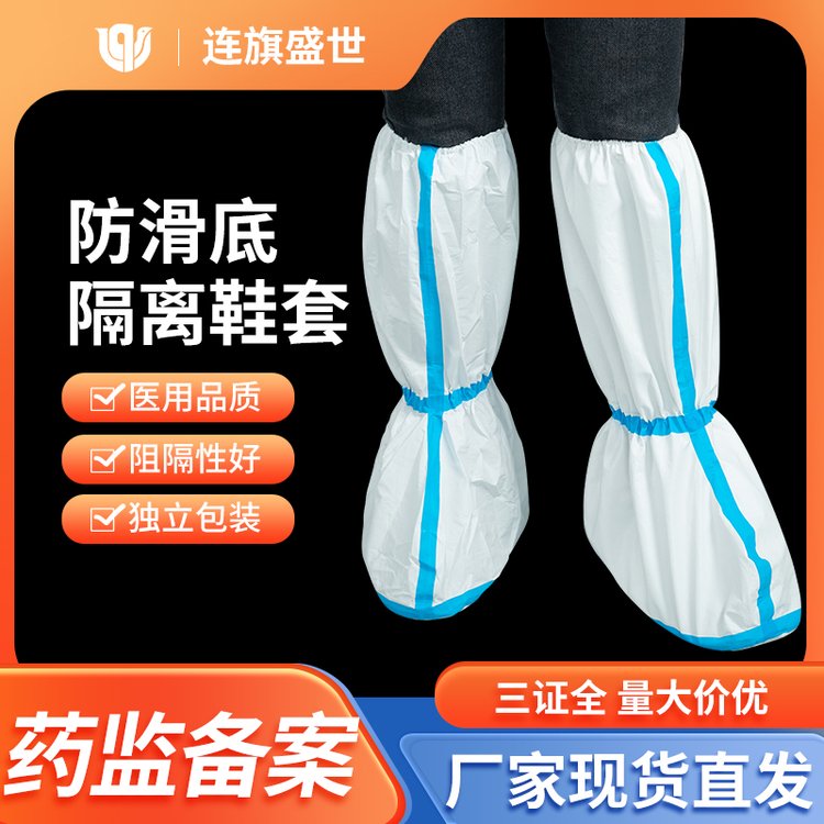 医用隔离鞋套 长筒高腰带鞋底靴套 一次性使用