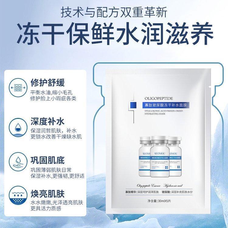 寡肽玻尿酸冻干膜提亮肤色补水保湿焕颜富勒烯冰膜OEM代加工