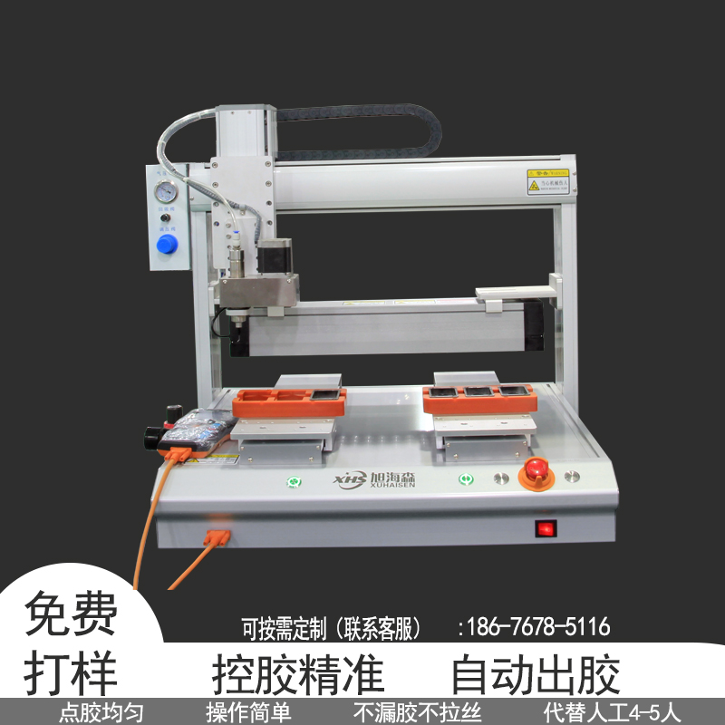 旭海森平台式热熔胶打胶机AB胶UV玻璃胶密封胶点胶机全自动流水线