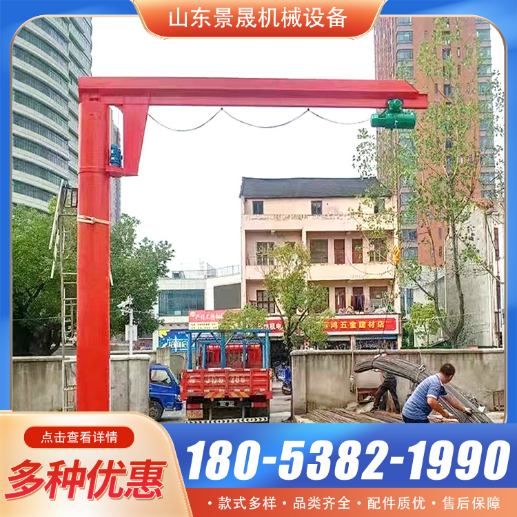 BZD型360度旋转移动式单臂吊定柱式独臂吊电动悬臂吊 景晟