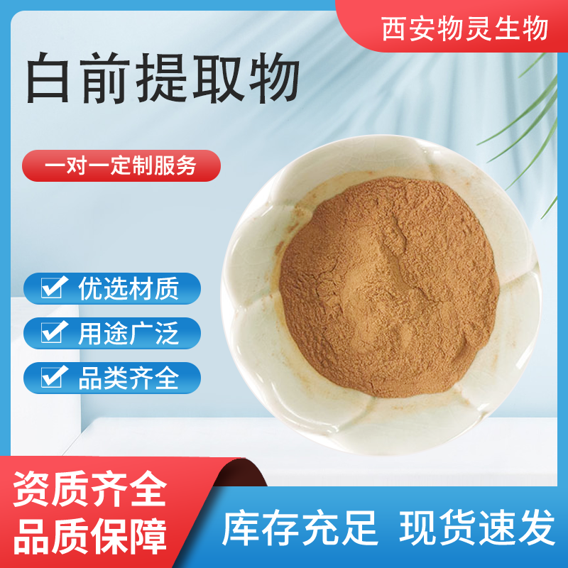 白前提取物 浓缩消结草粉 食品级原料 水溶粉 浸膏 可定制 可开发票