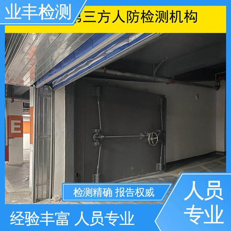 业丰人防门检测服务 河南服务 正规报告 自带工具