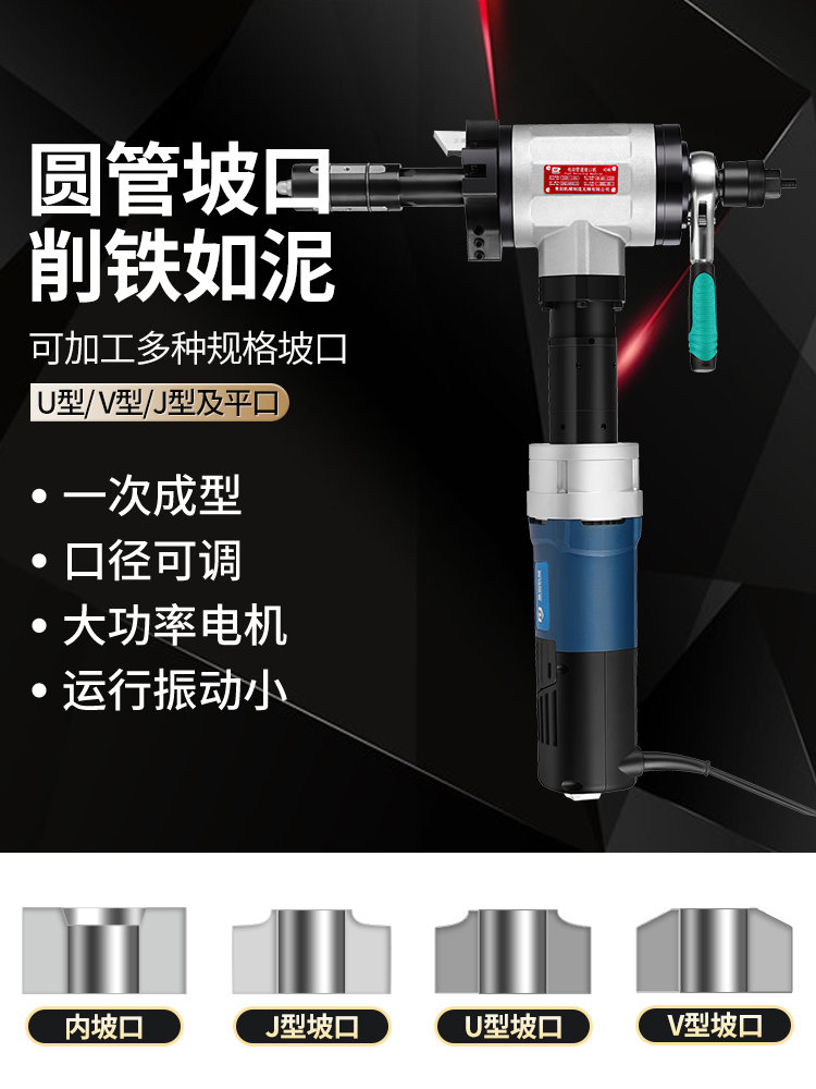 圆管坡口机碳钢不锈钢管道平口倒角机电动便携式坡口设备配件