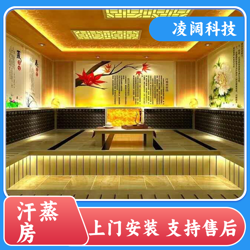 凌阔科技 酒店 负离子汗蒸房 实用耐用 方便操作 上门施工