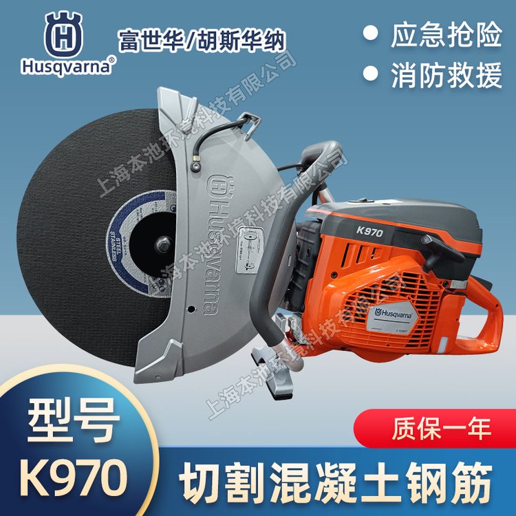 husqvarna胡斯华纳切割锯K970墙壁切割机消防破拆比武竞赛无齿锯
