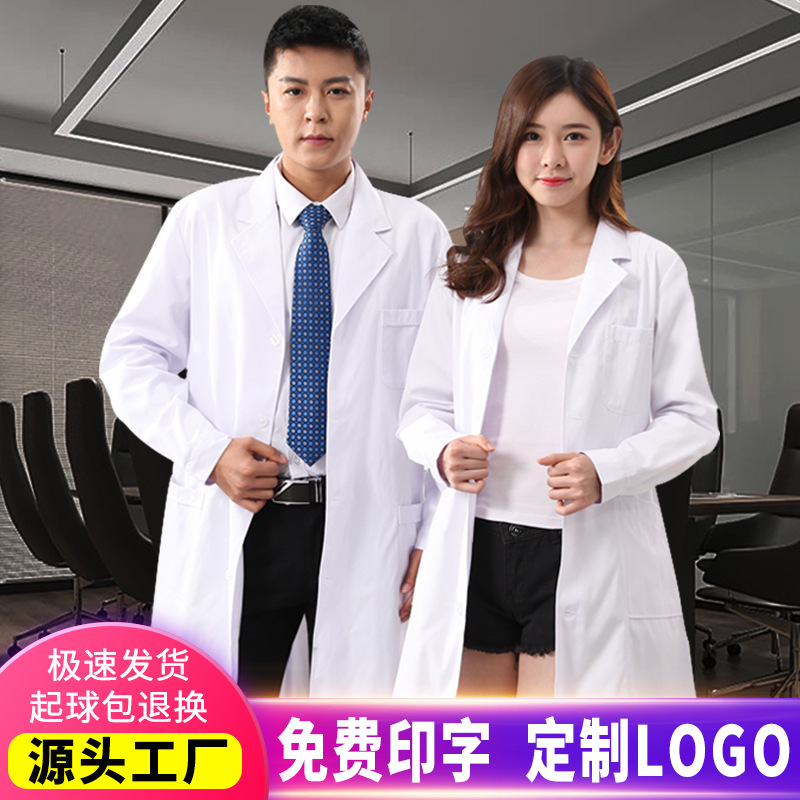 博尔雅白大褂长袖医生服口腔实验室药店学生男女短袖冬夏装工作服