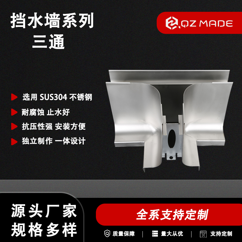 前赞 不锈钢挡水墙 矮墙底座 直角型 适合卫生要求高的场所